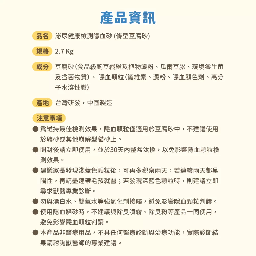 汪喵星球 泌尿健康檢測隱血顆粒 10包商品介紹-1-5