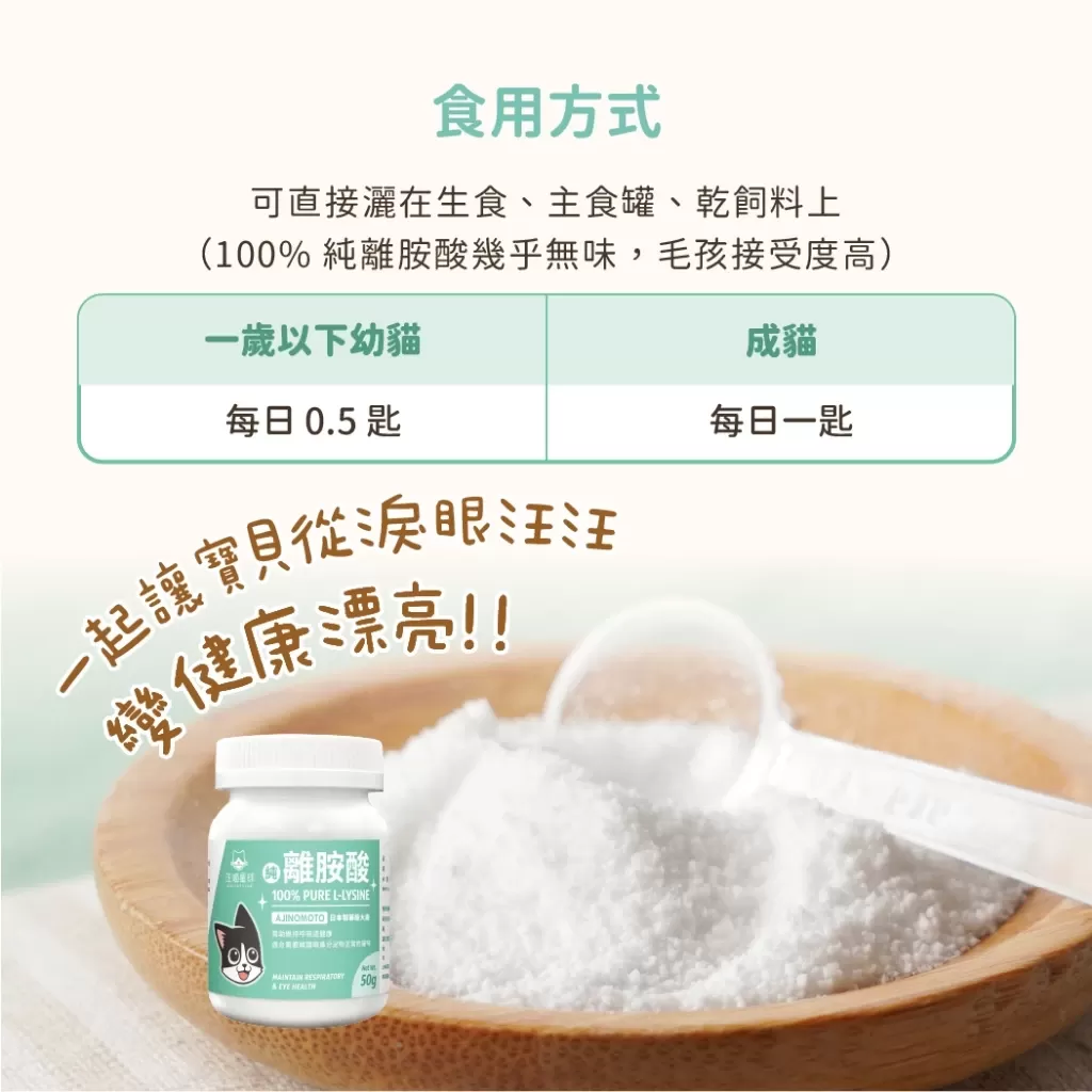 汪喵星球 純離胺酸商品介紹-1-1