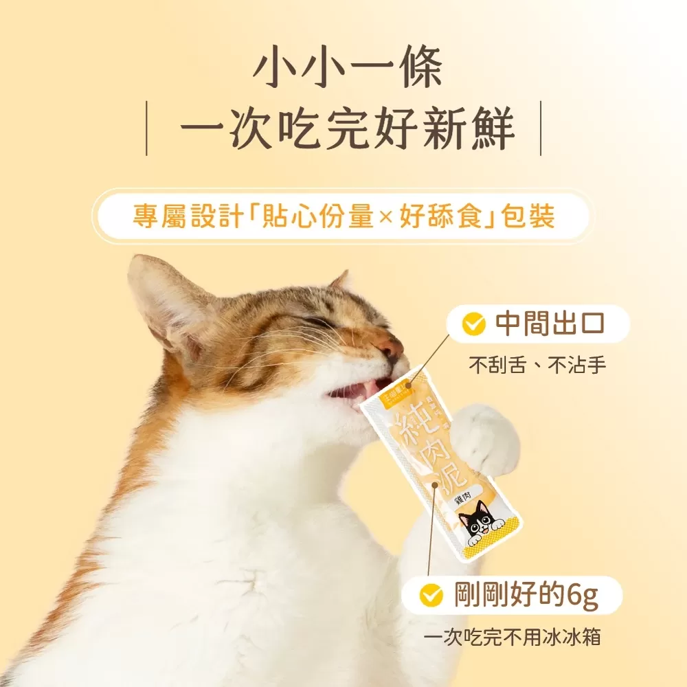 一包 汪喵星球 無膠純肉泥商品介紹-1-2