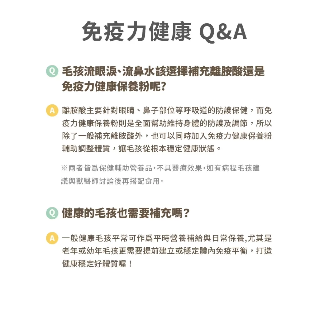 汪喵星球 免疫力健康保養粉50顆商品介紹-1-1