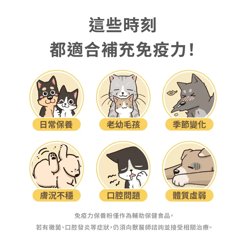 汪喵星球 免疫力健康保養粉50顆商品介紹-1-3