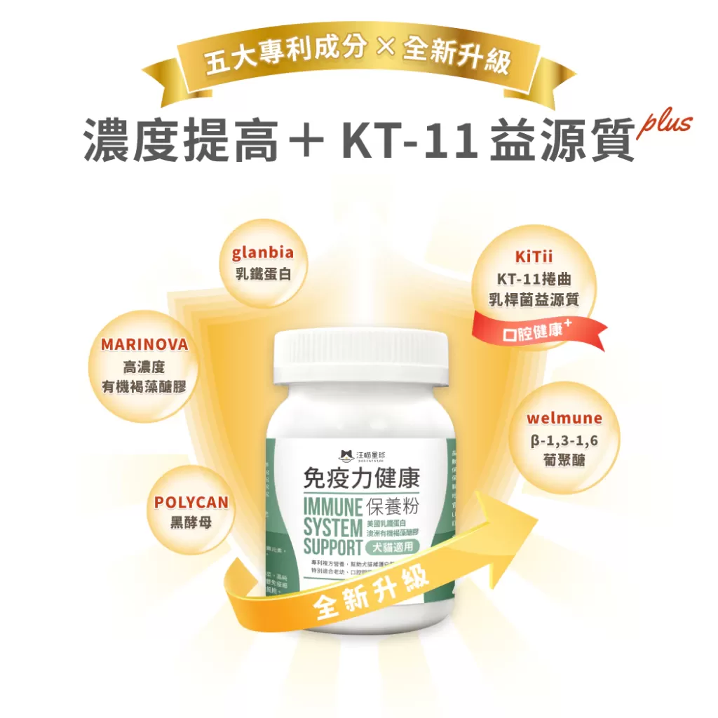 汪喵星球 免疫力健康保養粉50顆商品介紹-1-5