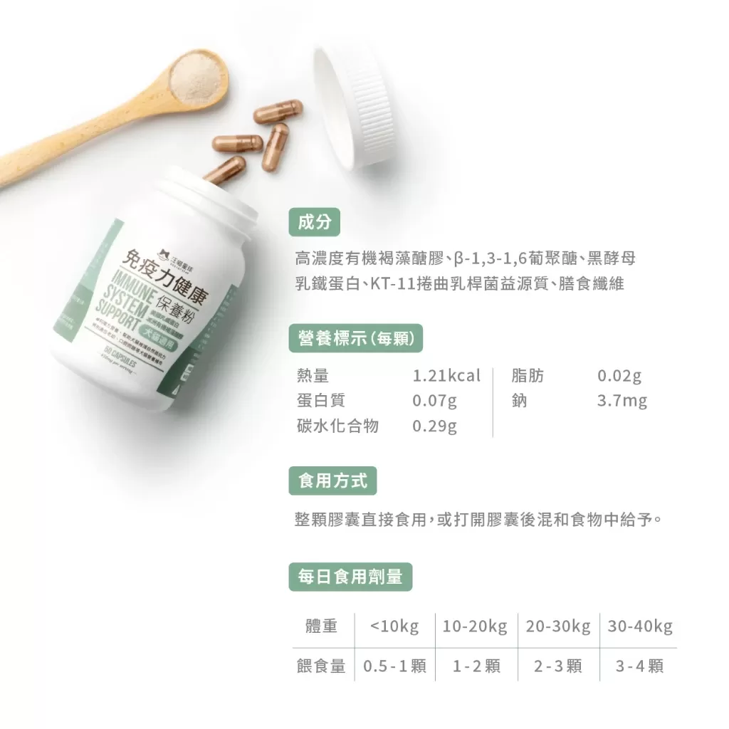 汪喵星球 免疫力健康保養粉50顆商品介紹-1-7