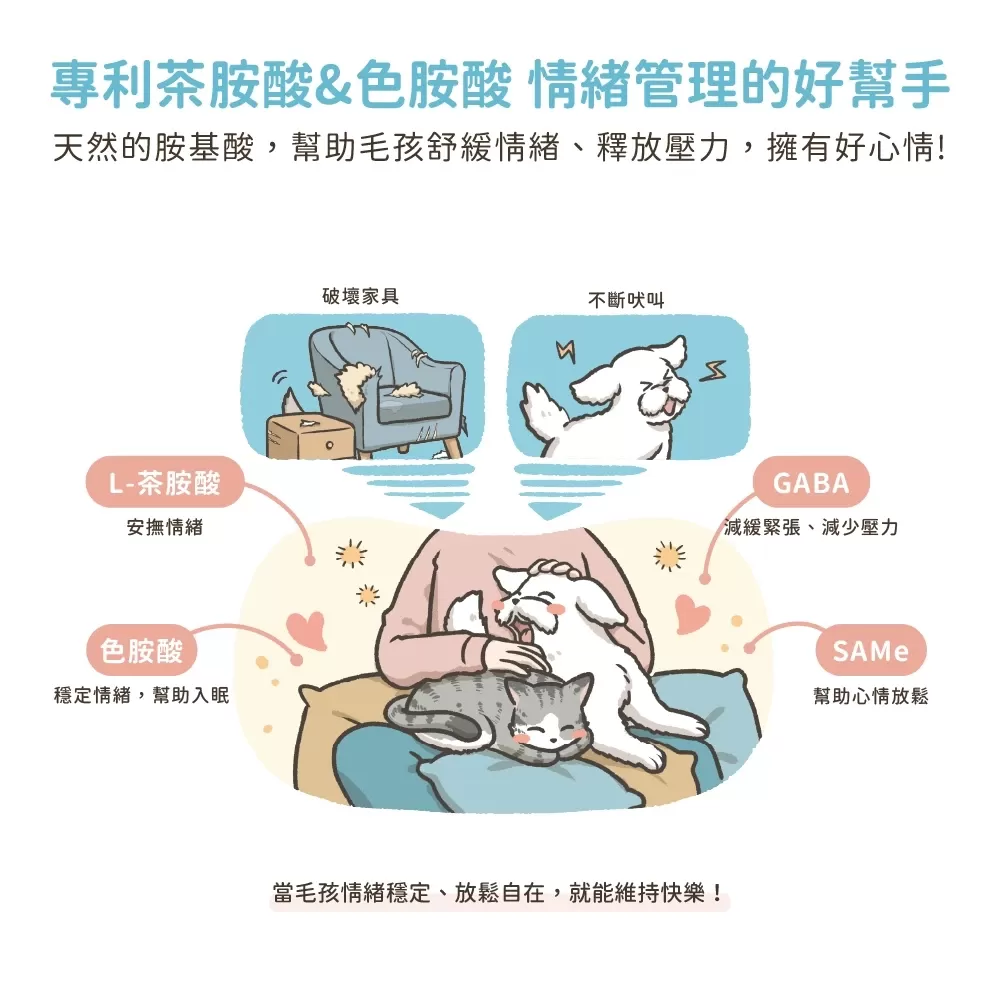 汪喵星球 情緒好放鬆保養粉商品介紹-1-2