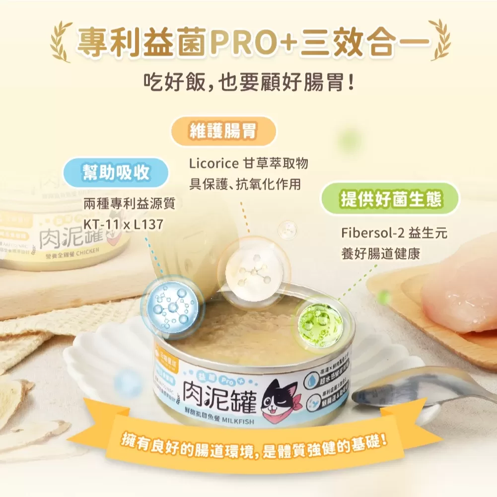 汪喵星球 肉泥罐 165G 益菌PRO+ 綿密肉泥 主食罐 80g 主食罐 無膠 貓罐 貓主食 單罐商品介紹-1-2