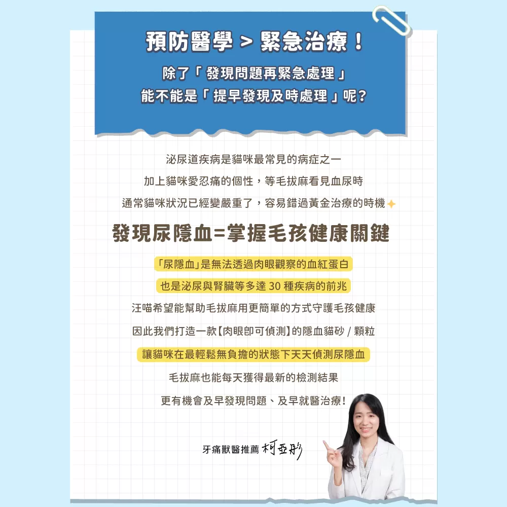 汪喵星球  泌尿健康檢測隱血顆粒商品介紹-1-7