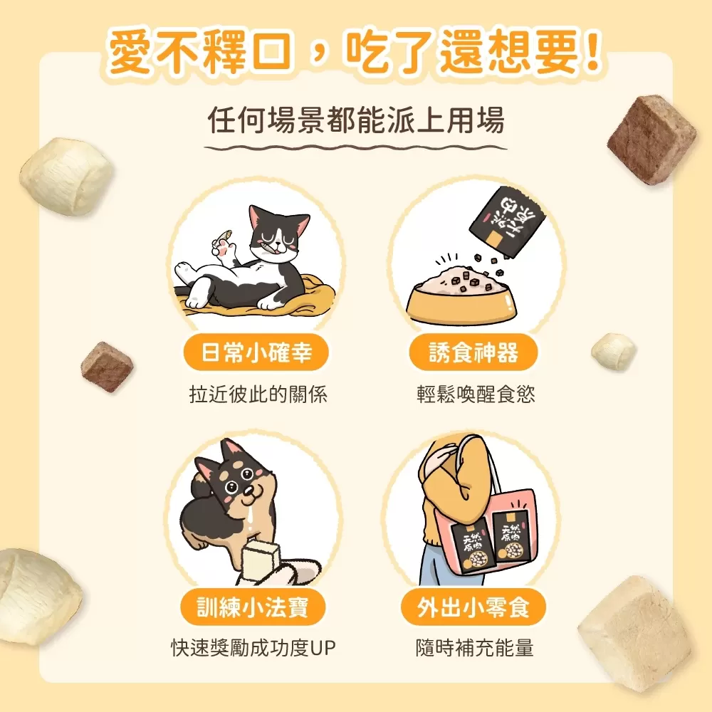 汪喵 凍乾小零嘴 小丁狀  零食 凍乾 雞胸 鴨胸 骰子牛商品介紹-1-2