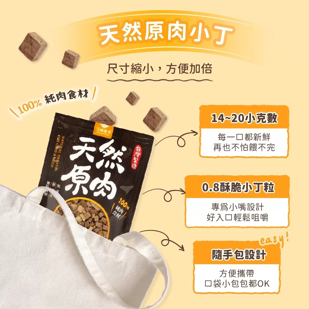 汪喵 凍乾小零嘴 小丁狀  零食 凍乾 雞胸 鴨胸 骰子牛商品介紹-1-3