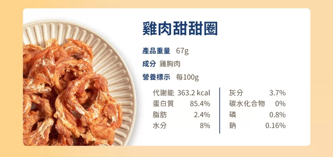 汪喵星球  狗狗咬咬原肉零食 凍乾 零食 雞里肌 雞肉甜甜圈 鴨氣管 雞胗 鮭魚尾巴商品介紹-1-3