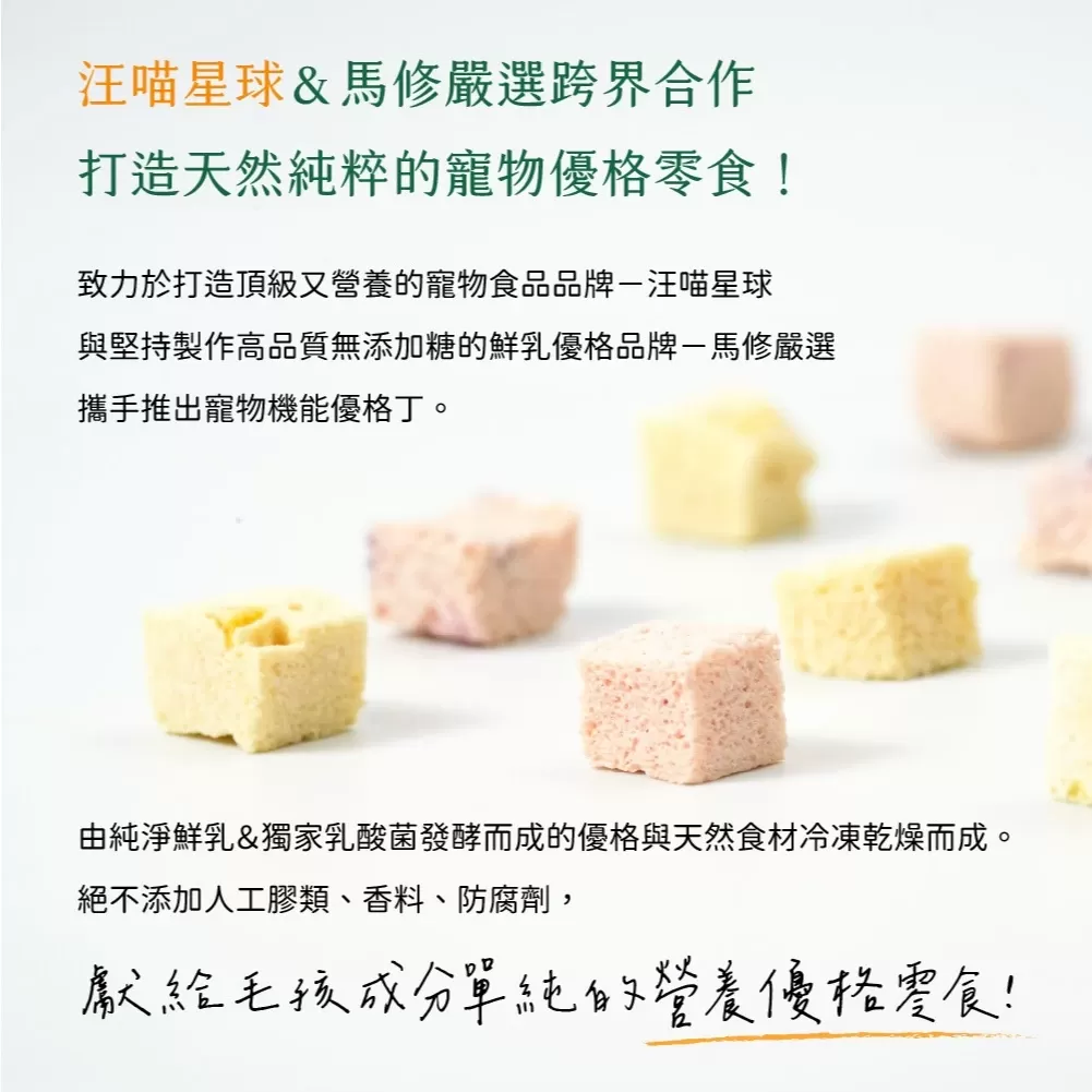 汪喵星球  機能優格丁 22g商品介紹-1-7