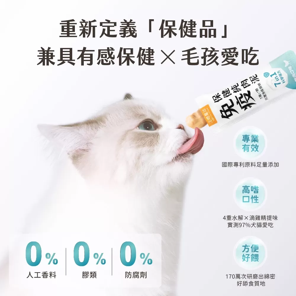 汪喵星球  免疫保健純肉泥 盒裝20包 6G/包 貓狗 保健品 肉泥商品介紹-1-5