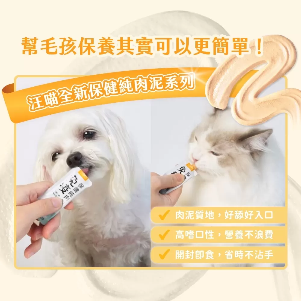 汪喵星球  魚油保健純肉泥 盒裝20包 6G/包 貓狗 保健品 肉泥商品介紹-1-5