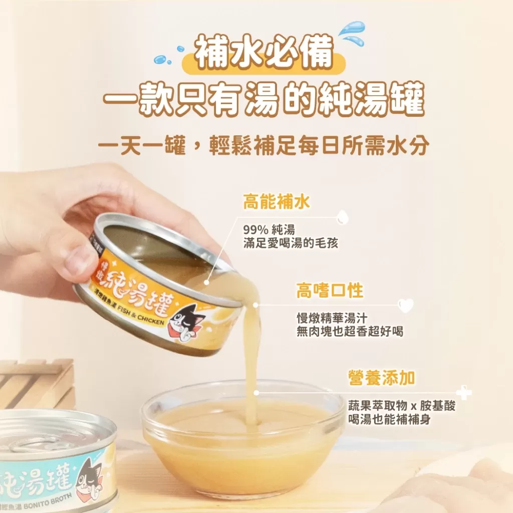 汪喵星球 無膠慢燉純湯罐 單罐 80g 貓罐 貓副食 無膠 湯罐商品介紹-1-6