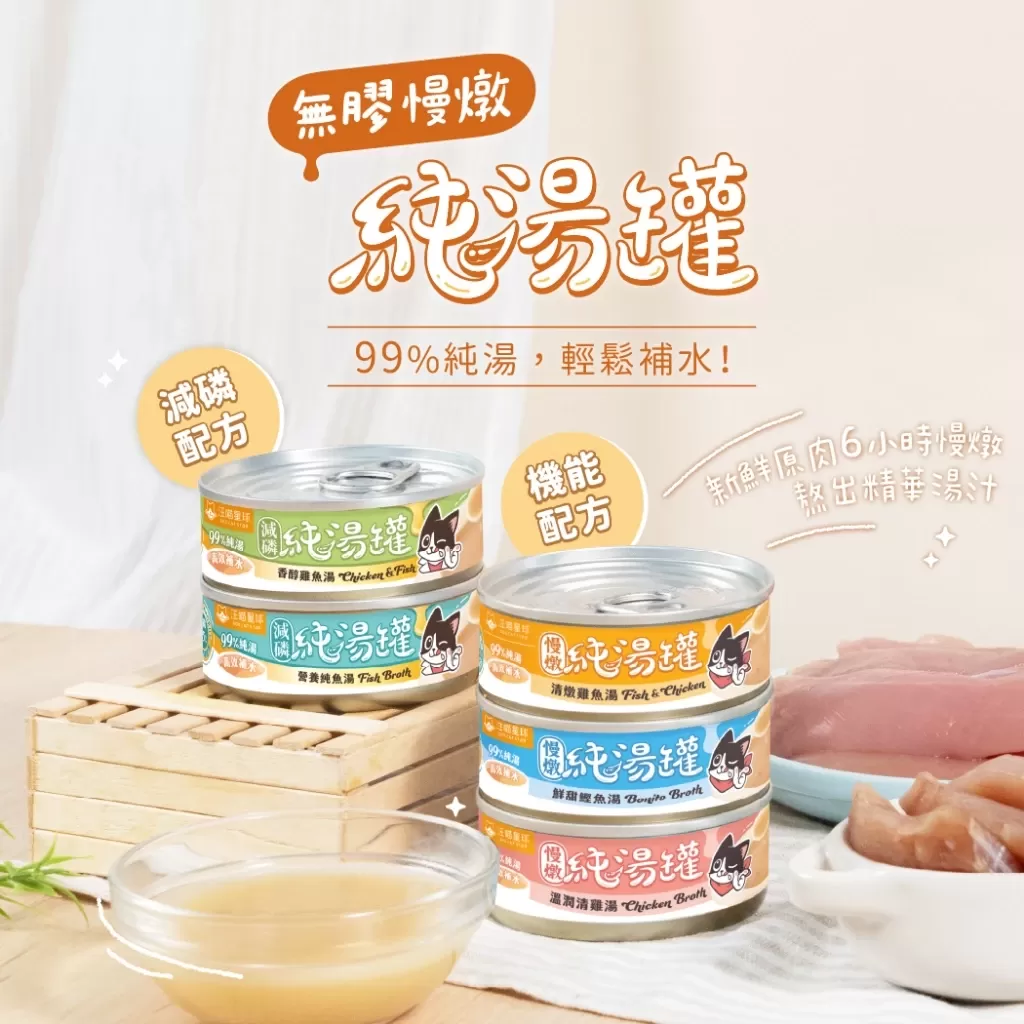 汪喵星球 無膠慢燉純湯罐 單罐 80g 貓罐 貓副食 無膠 湯罐商品介紹-1-8