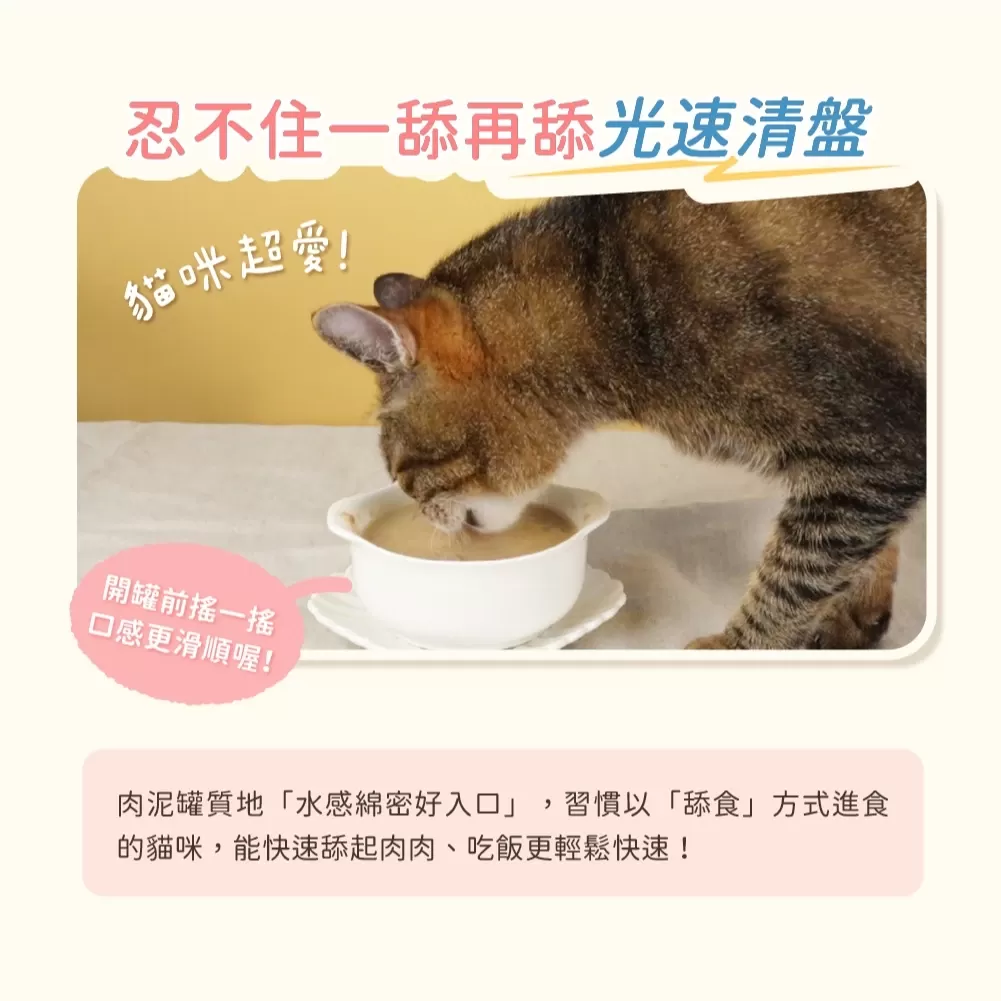 汪喵星球 益菌PRO+ 綿密肉泥 主食罐 80g 主食罐 無膠 貓罐 貓主食 單罐 80G商品介紹-1-4
