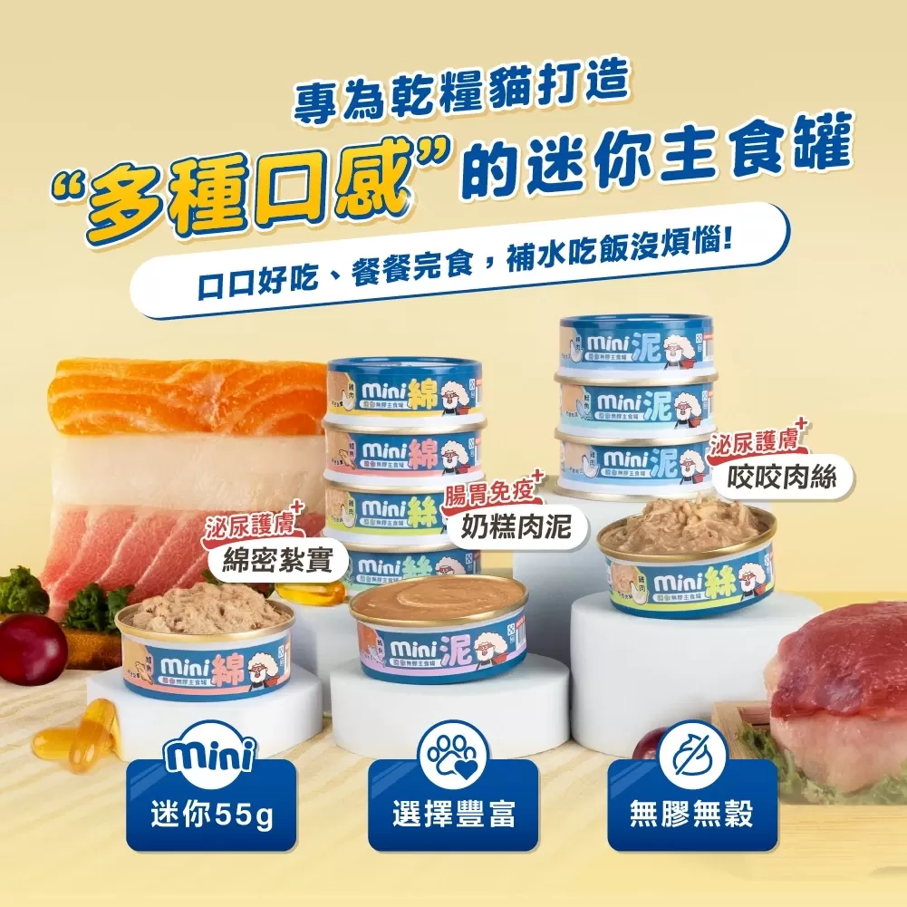 HeroMama 貓迷你主食罐商品介紹-1-6