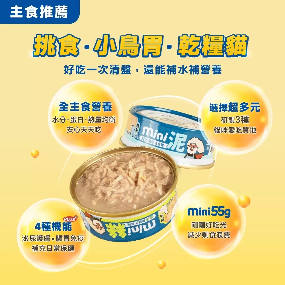 HeroMama 貓迷你主食罐商品介紹-1-4