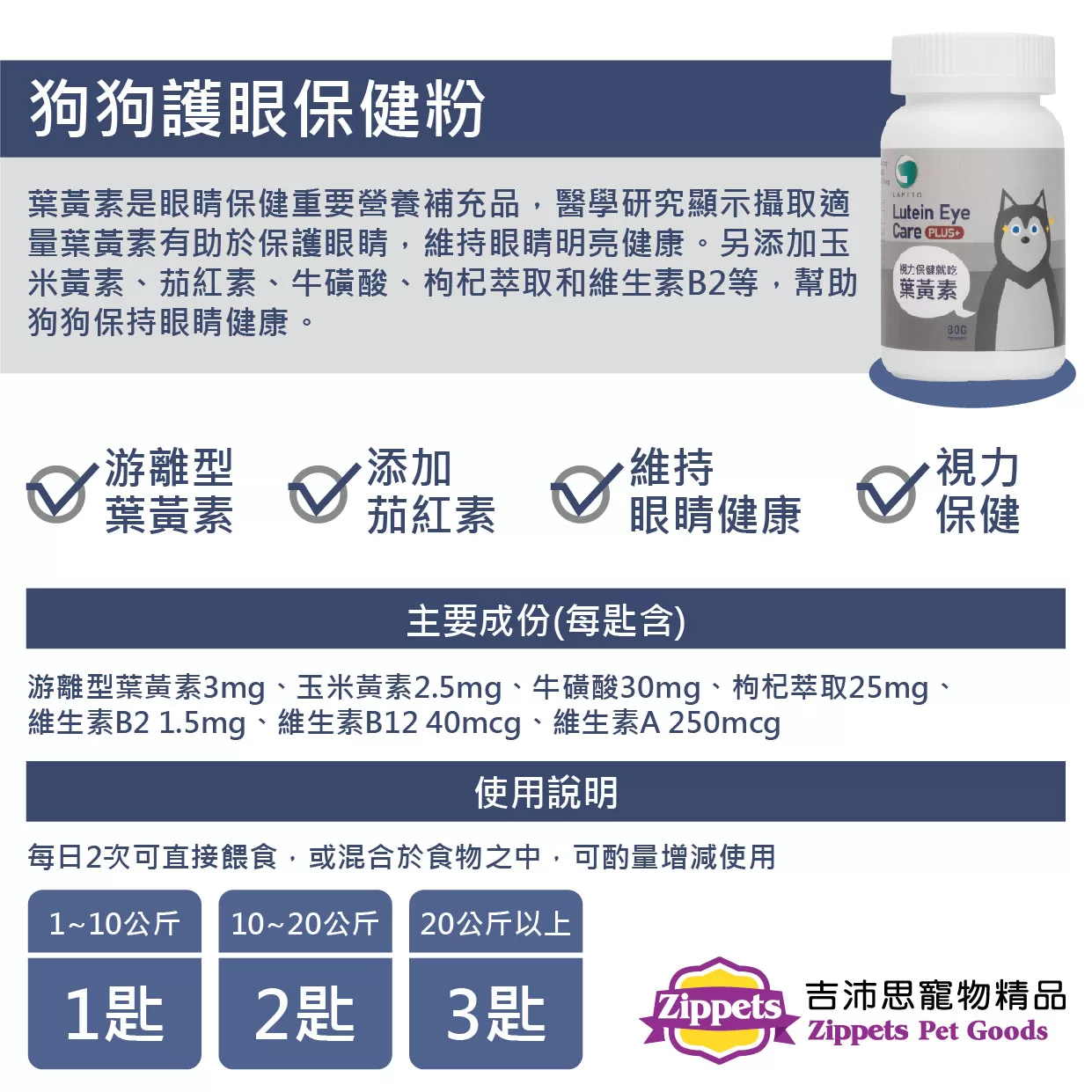 吉沛思 狗狗 護眼保健粉商品介紹-1