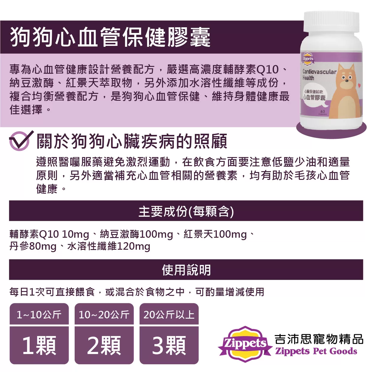吉沛思狗狗心血管保健膠囊商品介紹-1