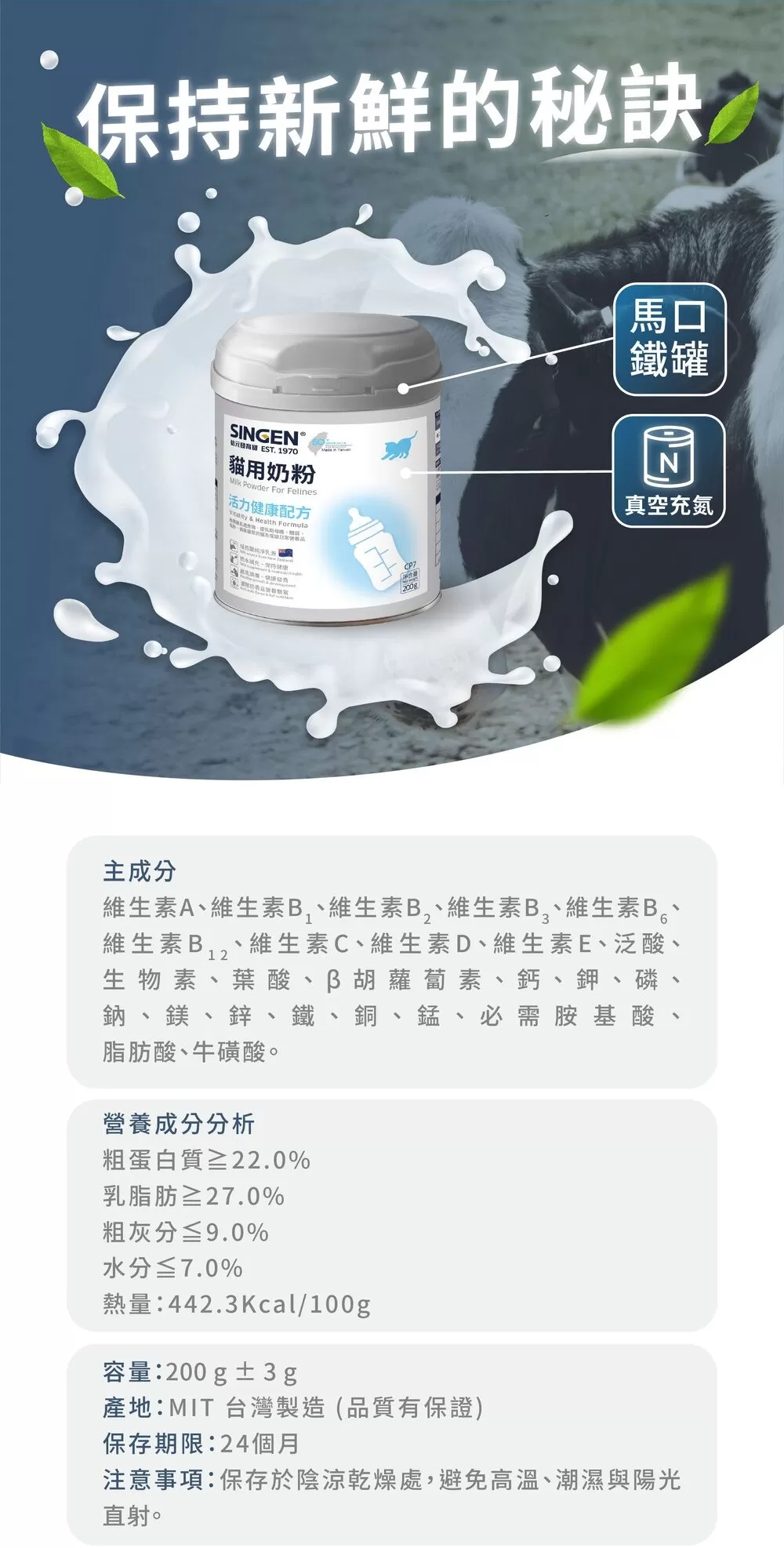 SINGEN 信元 貓用奶粉 200g/罐 商品介紹-1