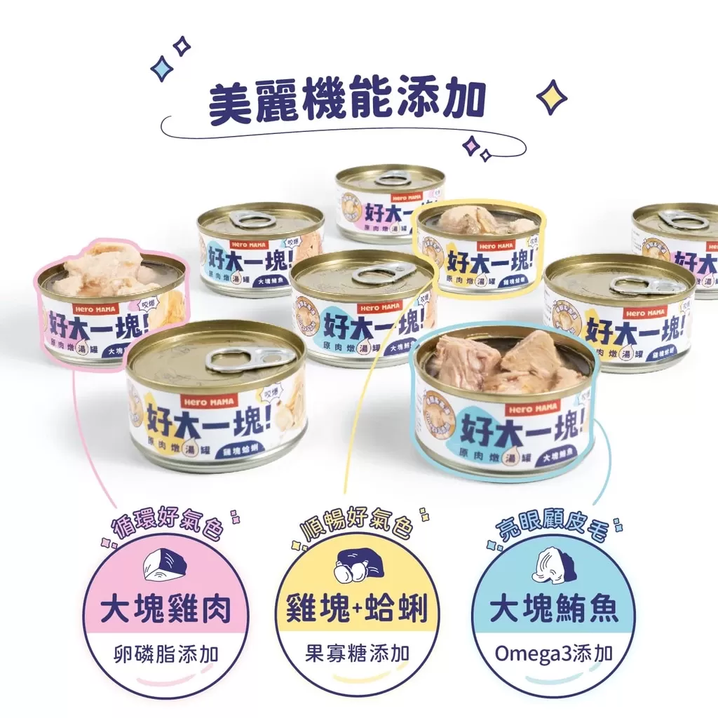 heromama  好大一塊副食罐 原肉燉湯罐 80g 單罐 副食罐 貓副食罐 狗副食罐商品介紹-1-3