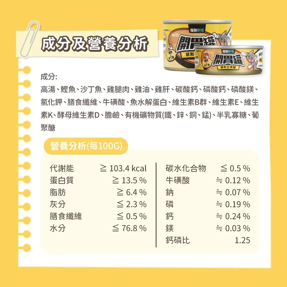 怪獸部落LitoMon  貓族開胃慕斯主食罐 82G  貓主食罐 魚肉罐頭 貓罐商品介紹-1-7