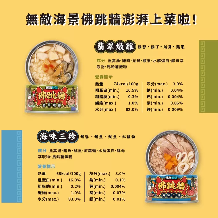 怪獸部落 佛跳牆 80g 澎湃美味四喜罐 80g 副食罐 犬貓副食商品介紹-1-7