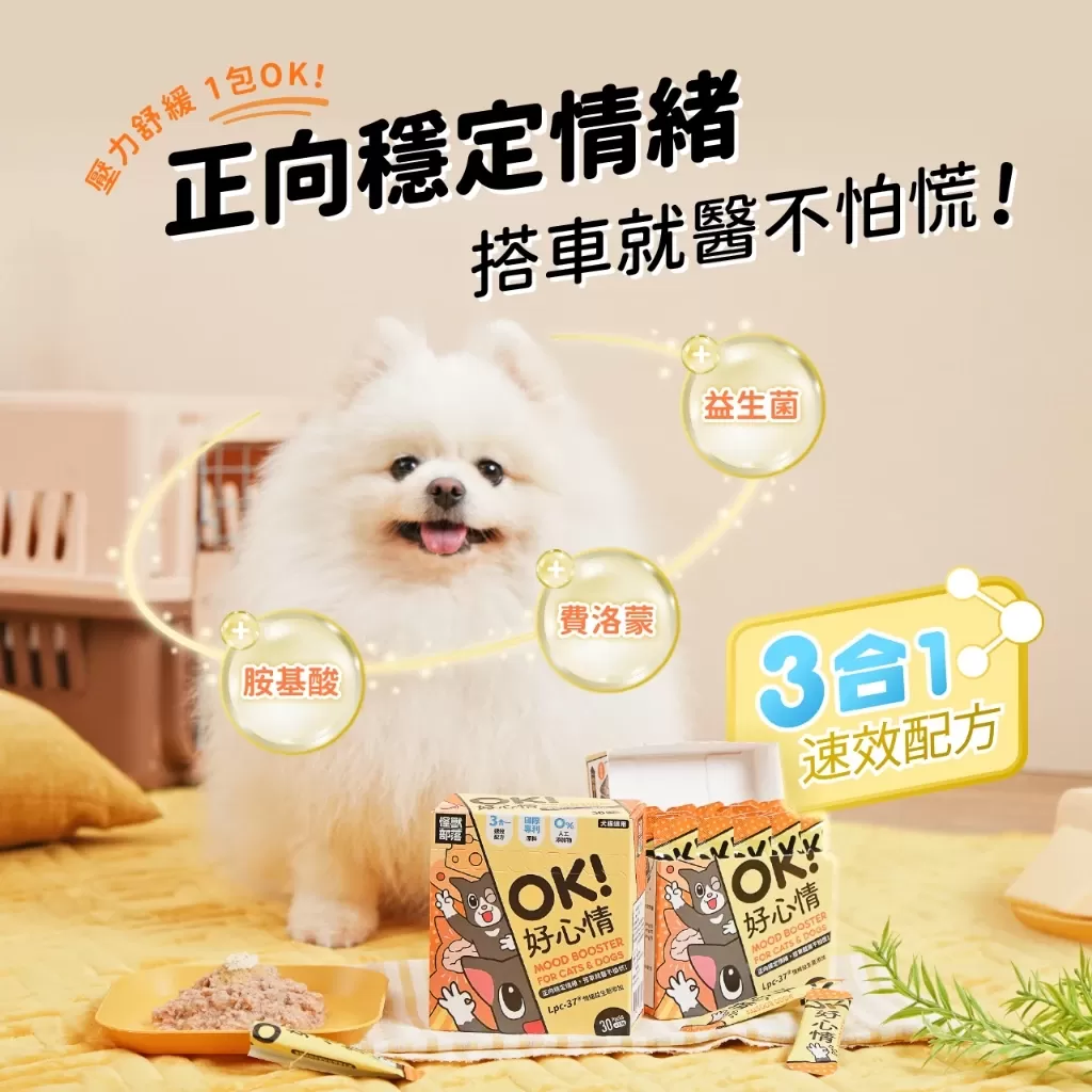 怪獸部落LitoMon  OK！好心情 盒裝 (1.5g，30包) 寵物保健 正向穩定情緒商品介紹-1-8