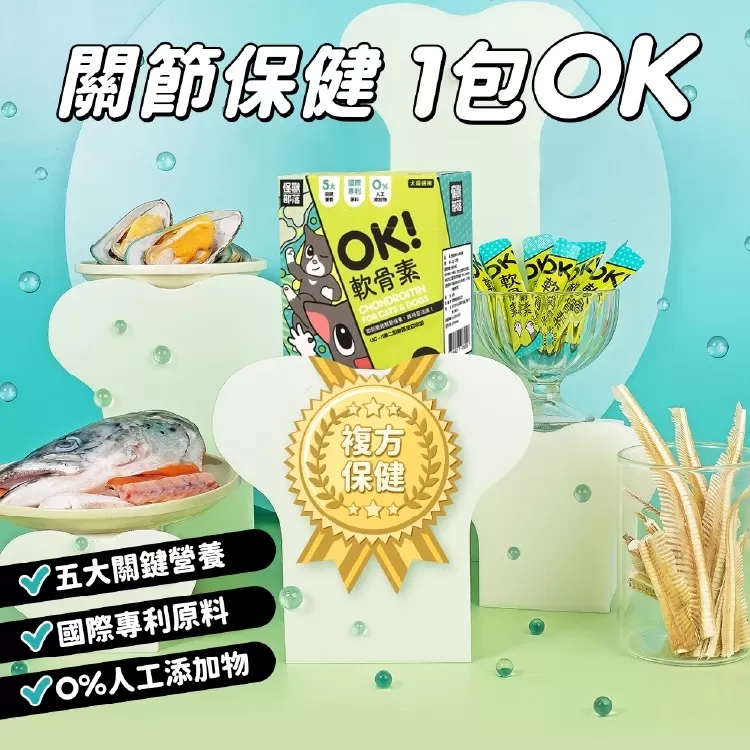 【怪獸部落LitoMon】OK！軟骨素 盒裝 (1.5g，30包) 寵物軟骨素 關節保養商品介紹-1-8