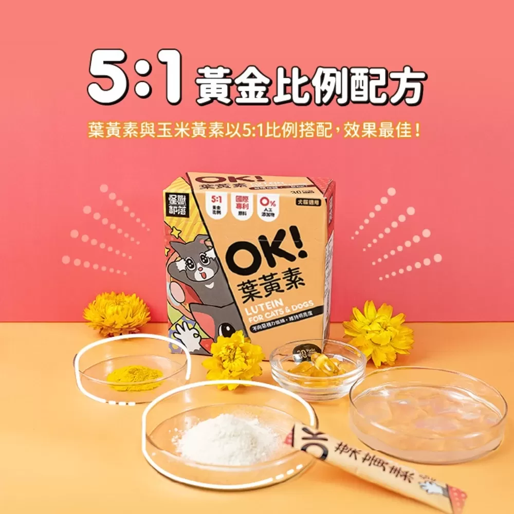 【怪獸部落LitoMon】OK！葉黃素 盒裝 (1.5g，30包) 寵物葉黃素 視力保健商品介紹-1-4