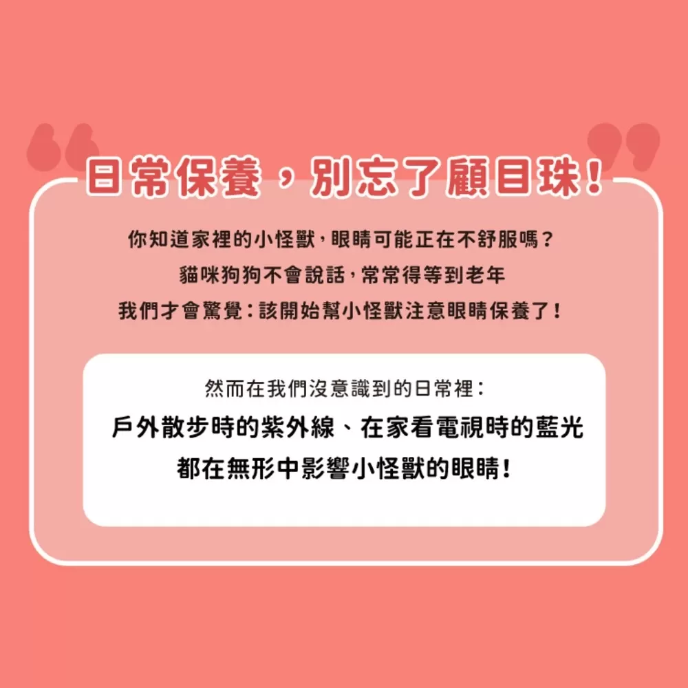 【怪獸部落LitoMon】OK！葉黃素 盒裝 (1.5g，30包) 寵物葉黃素 視力保健商品介紹-1-7