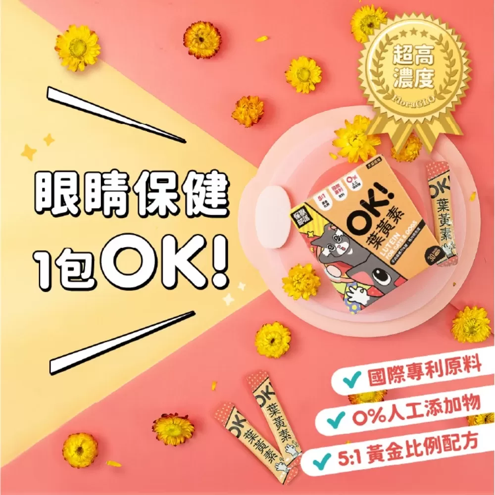 【怪獸部落LitoMon】OK！葉黃素 盒裝 (1.5g，30包) 寵物葉黃素 視力保健商品介紹-1-8