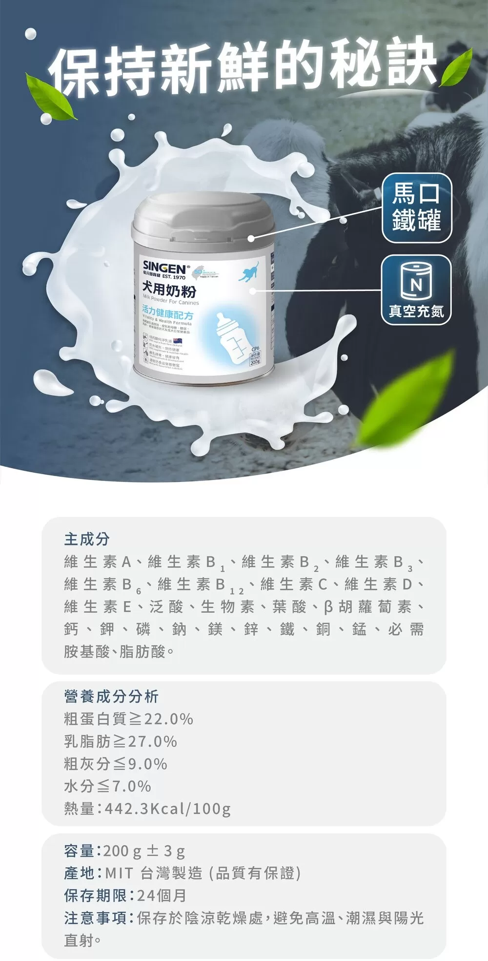 信元 犬用奶粉商品介紹-1