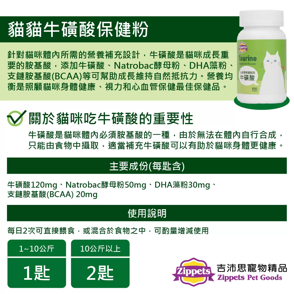 吉沛思貓貓牛磺酸保健粉商品介紹-1