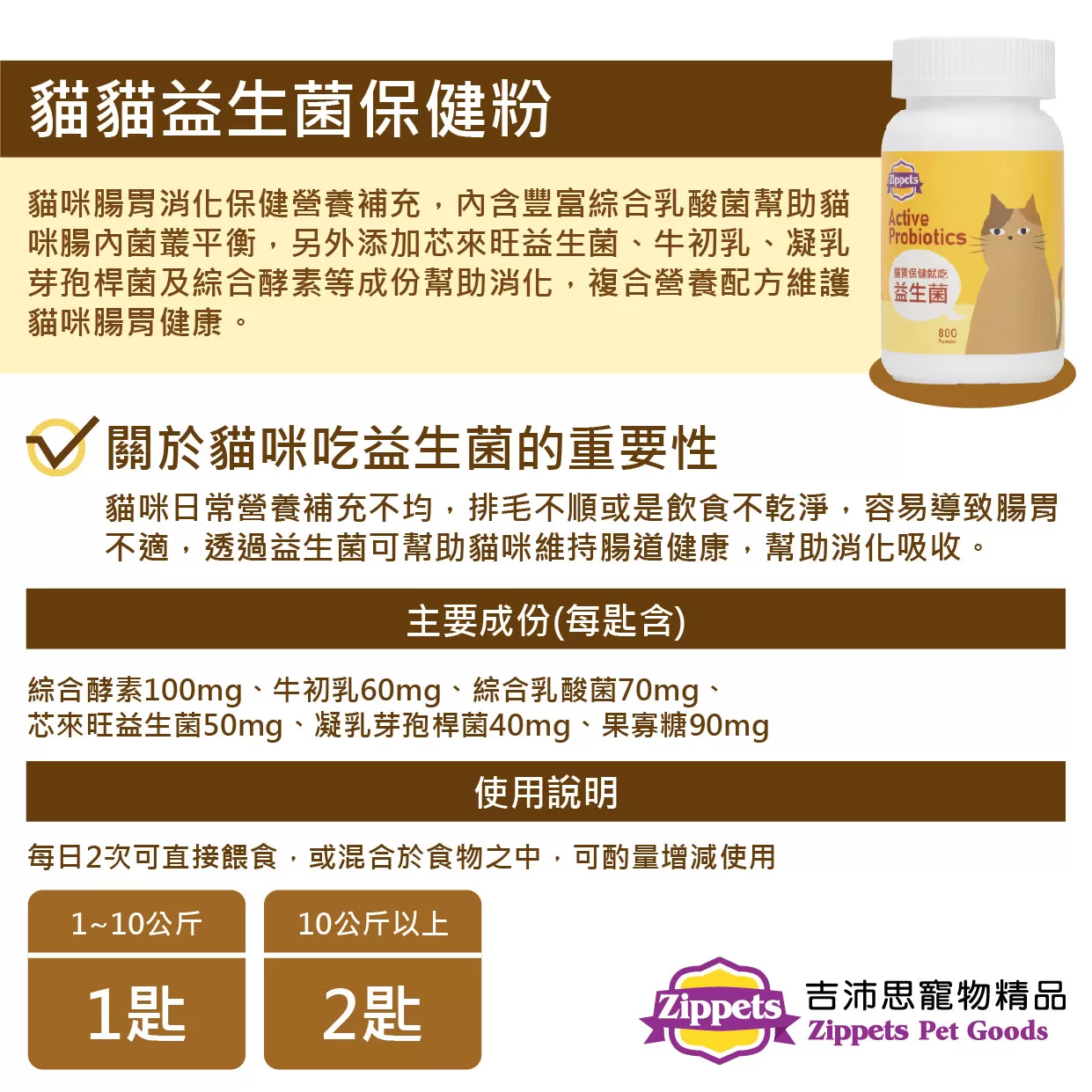 吉沛思貓貓益生菌保健顆粒商品介紹-1