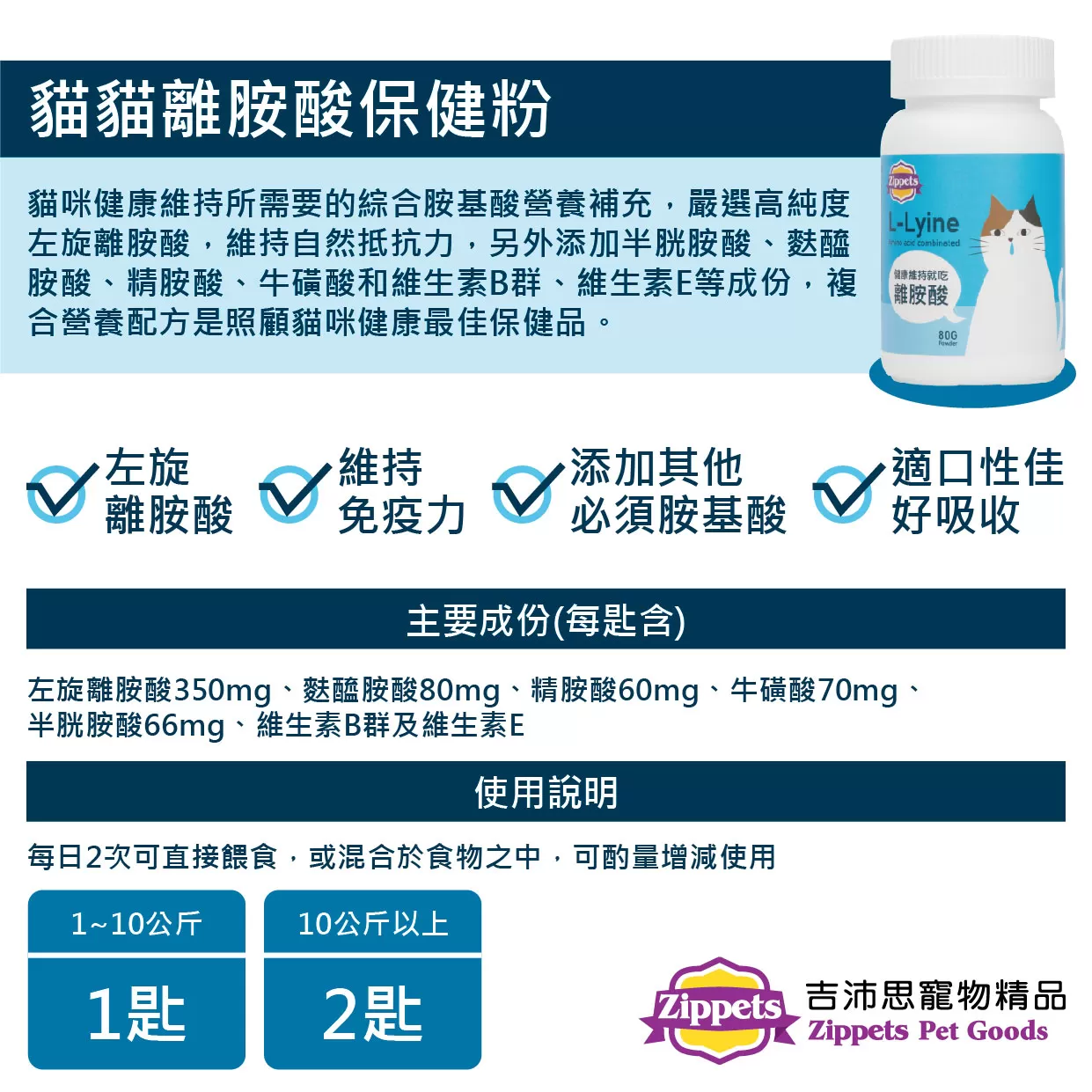 吉沛思貓貓離胺酸保健粉商品介紹-1