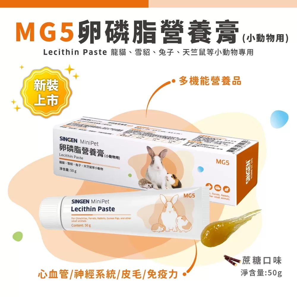 信元 (小寵)  卵磷脂營養膏 鼠貂 兔用 護心護腦護肝補充營養膏 50g商品介紹-1-1