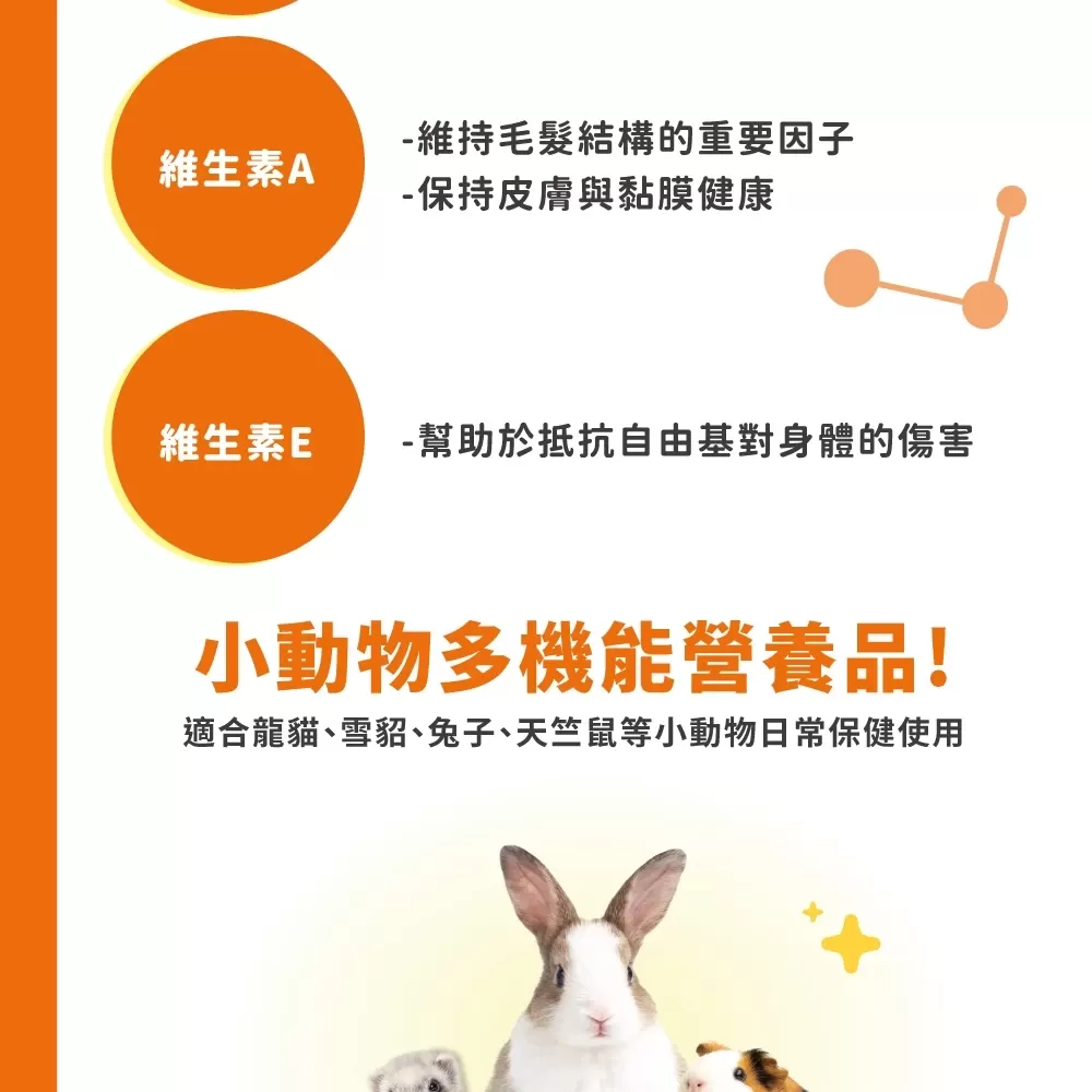 信元 (小寵)  卵磷脂營養膏 鼠貂 兔用 護心護腦護肝補充營養膏 50g商品介紹-1-3