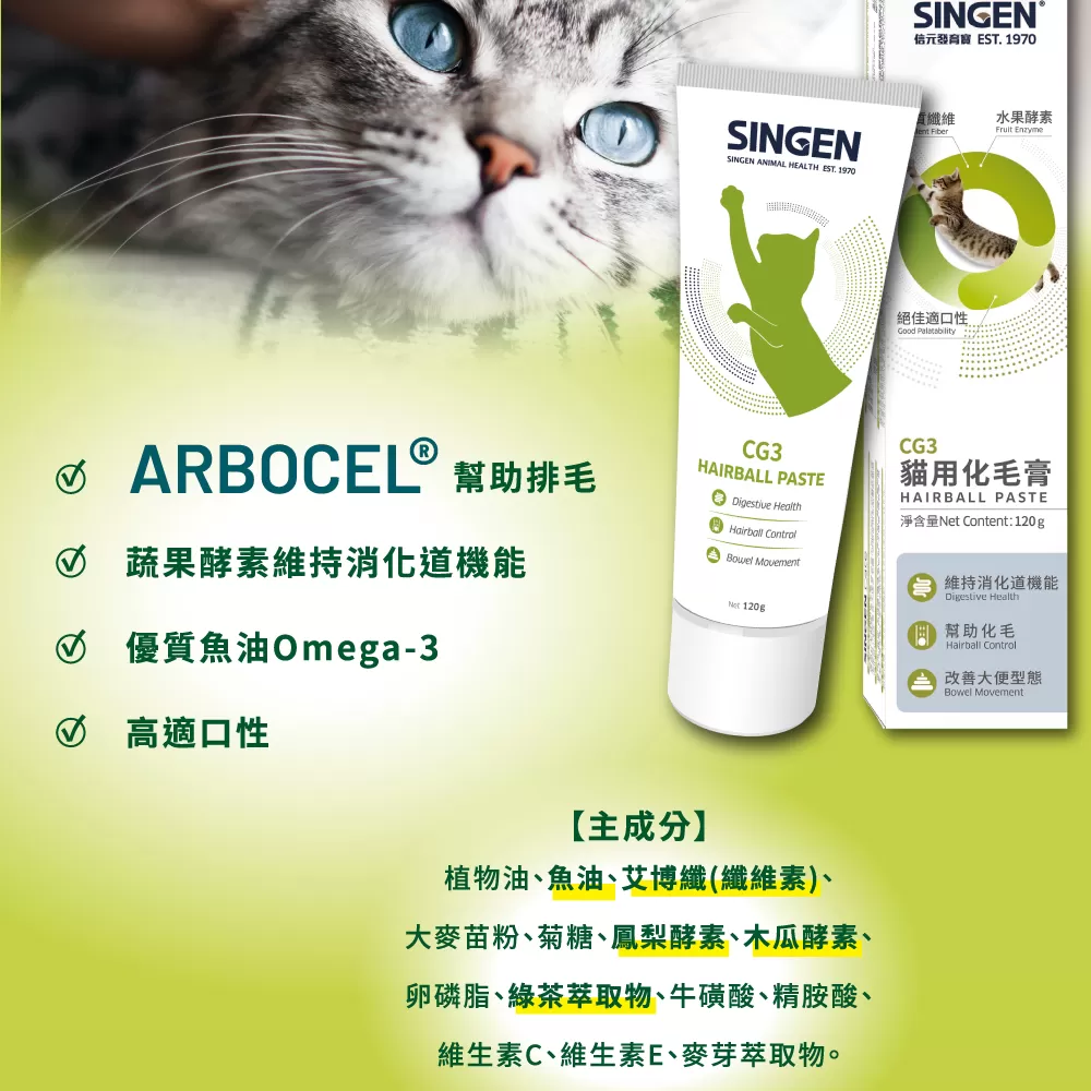 信元 貓用化毛膏商品介紹-1-5