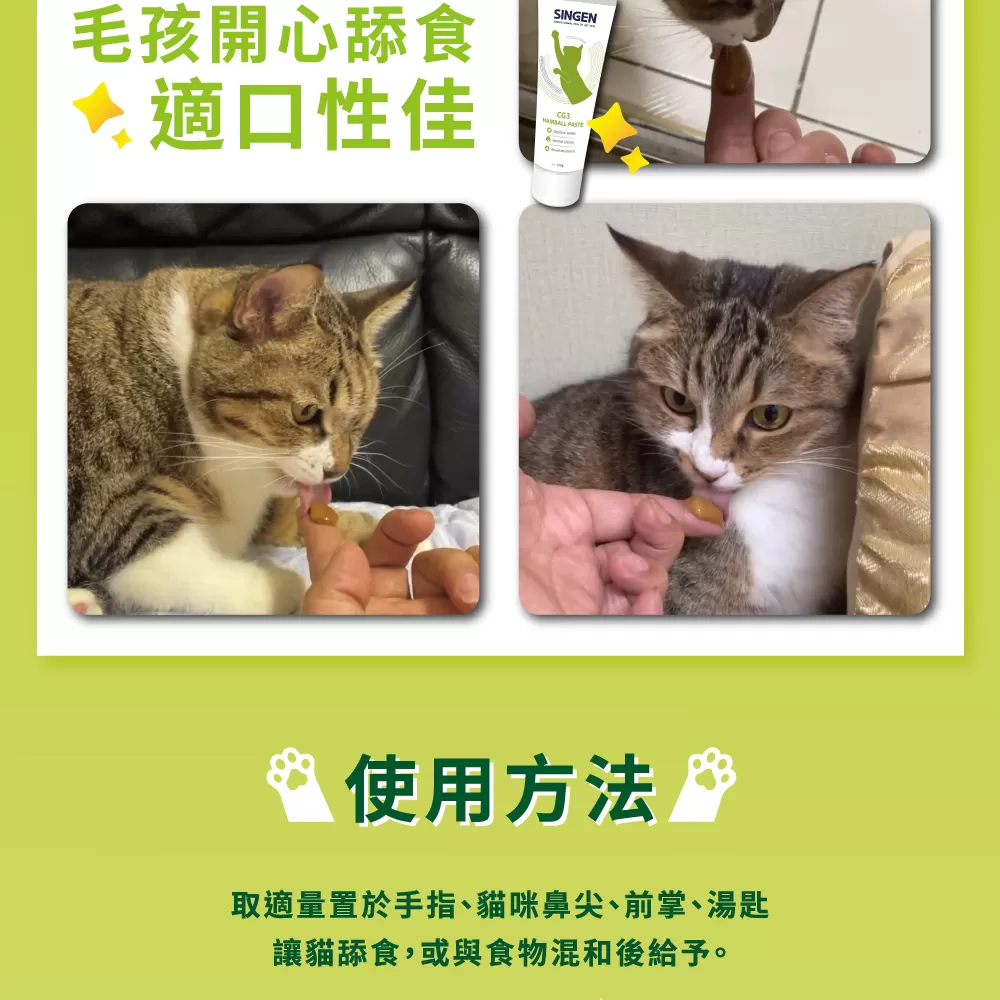信元 貓用化毛膏商品介紹-1-7