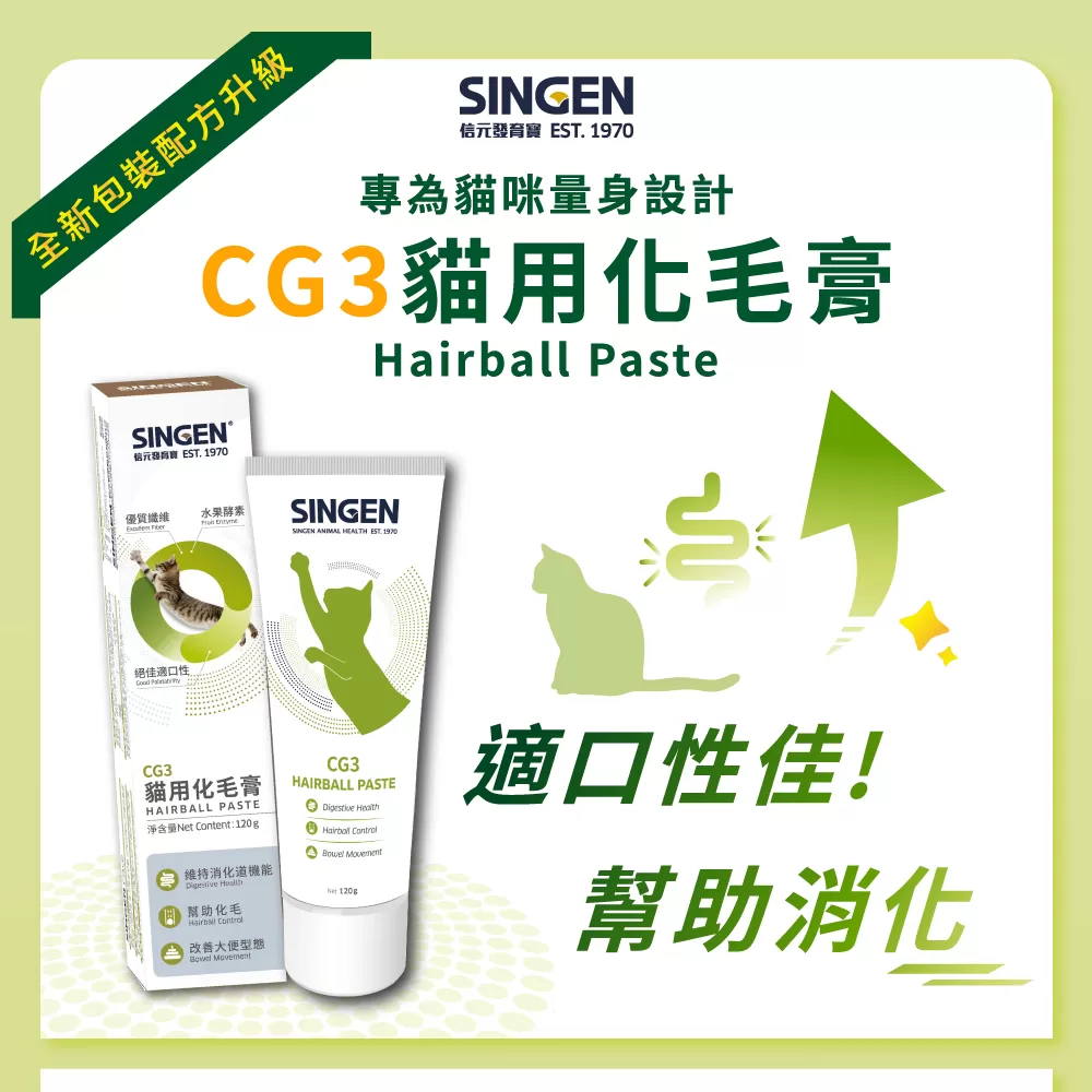 信元 貓用化毛膏商品介紹-1-1