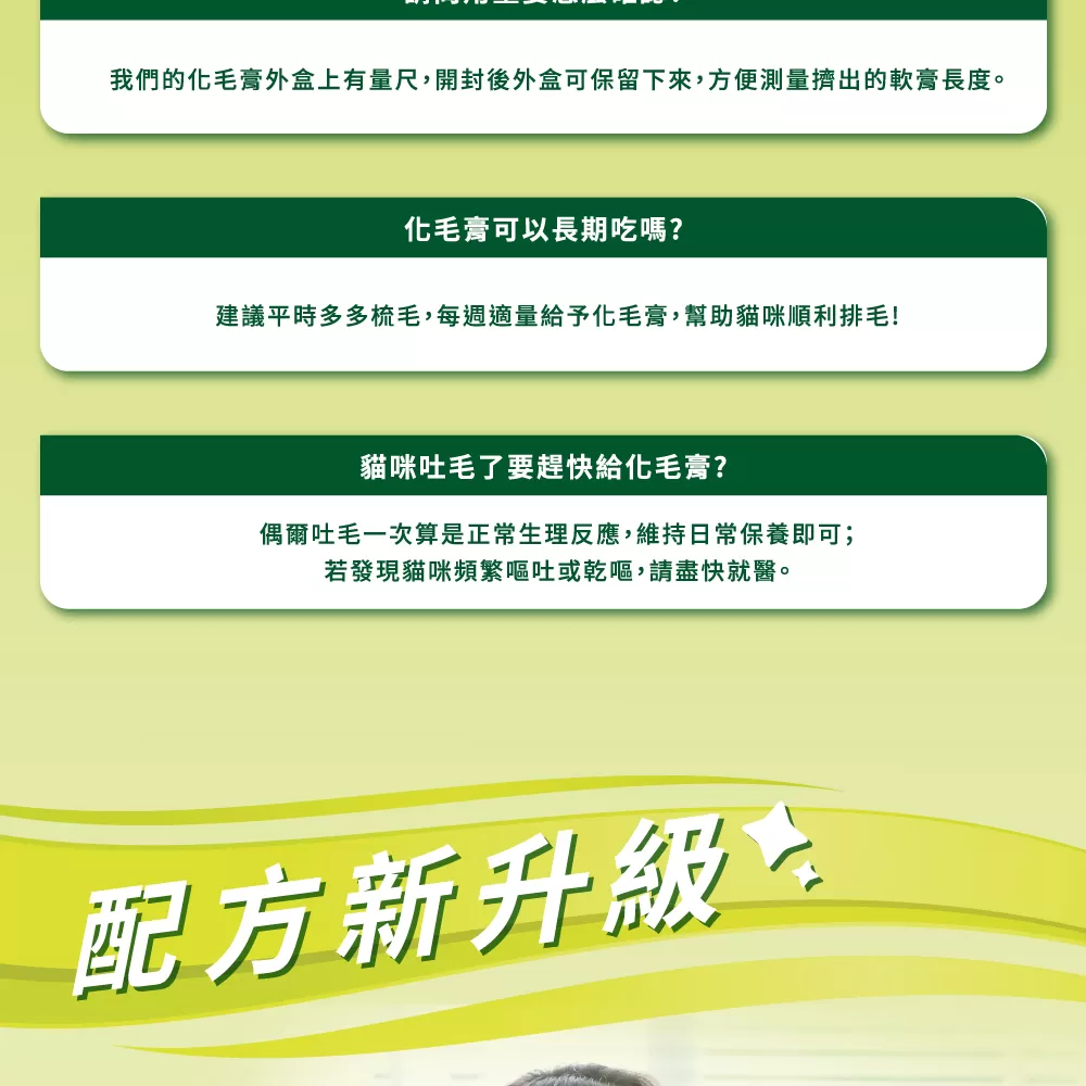 信元 貓用化毛膏商品介紹-1-9