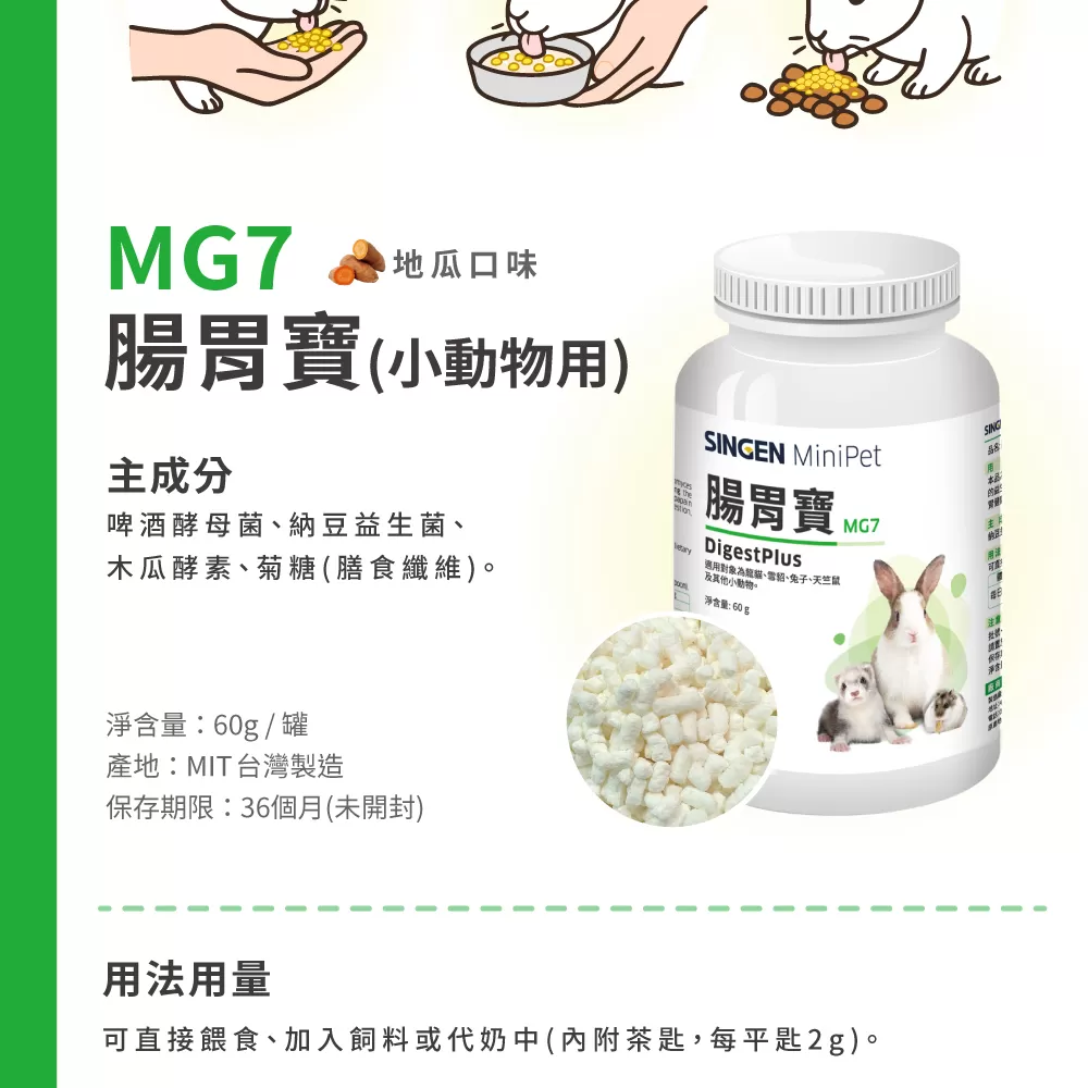 信元 【綠】罐裝-腸胃寶商品介紹-1-4