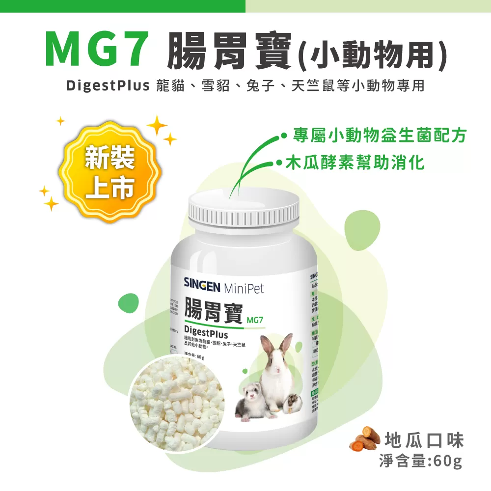 信元 【綠】罐裝-腸胃寶商品介紹-1-1