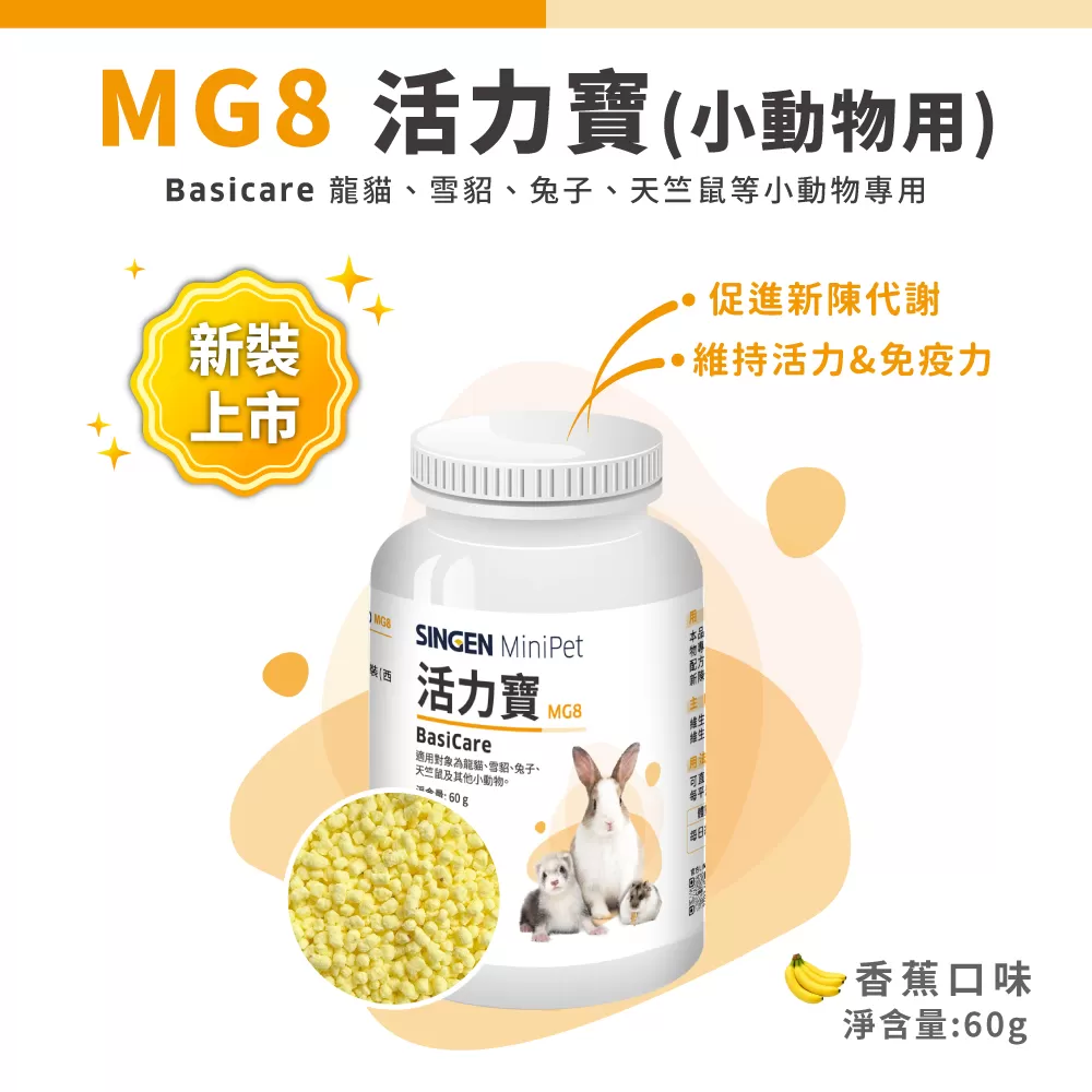 信元 活力寶  鼠貂兔用全方面活力補充營養配方 60g/罐 香蕉風味商品介紹-1-1