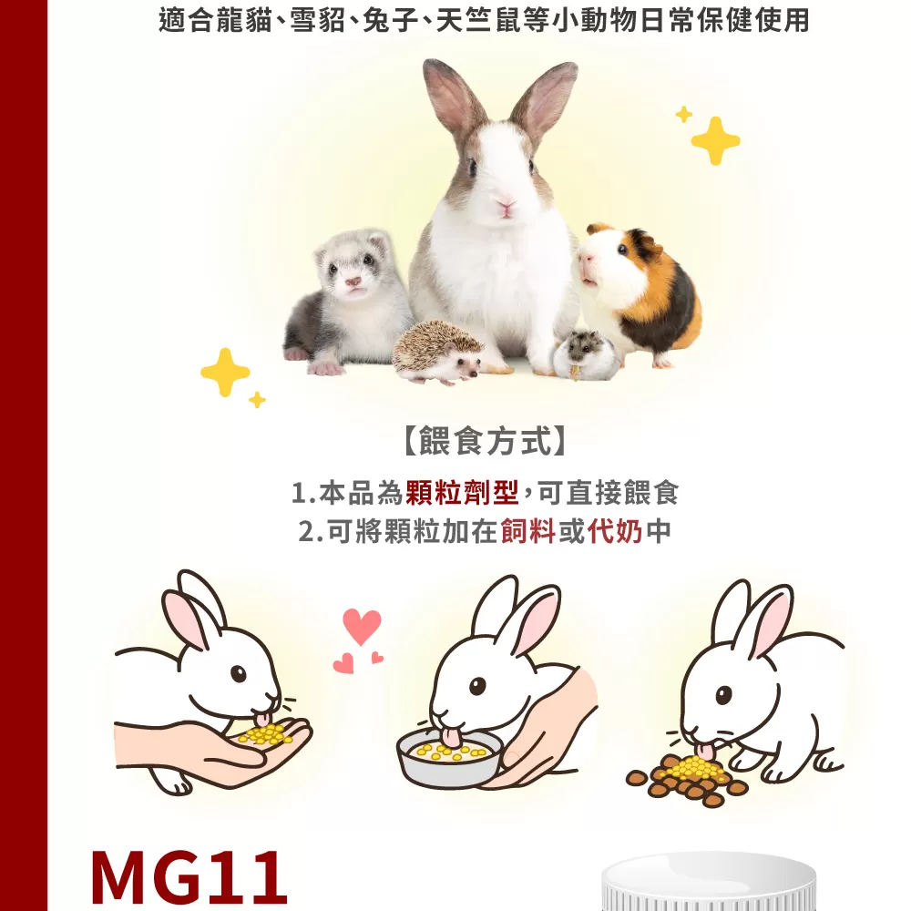 信元 護眼寶  鼠貂 兔用 護眼 營養配方 60g/罐 玉米風味商品介紹-1-3