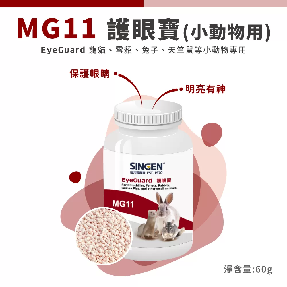 信元 護眼寶  鼠貂 兔用 護眼 營養配方 60g/罐 玉米風味商品介紹-1-1