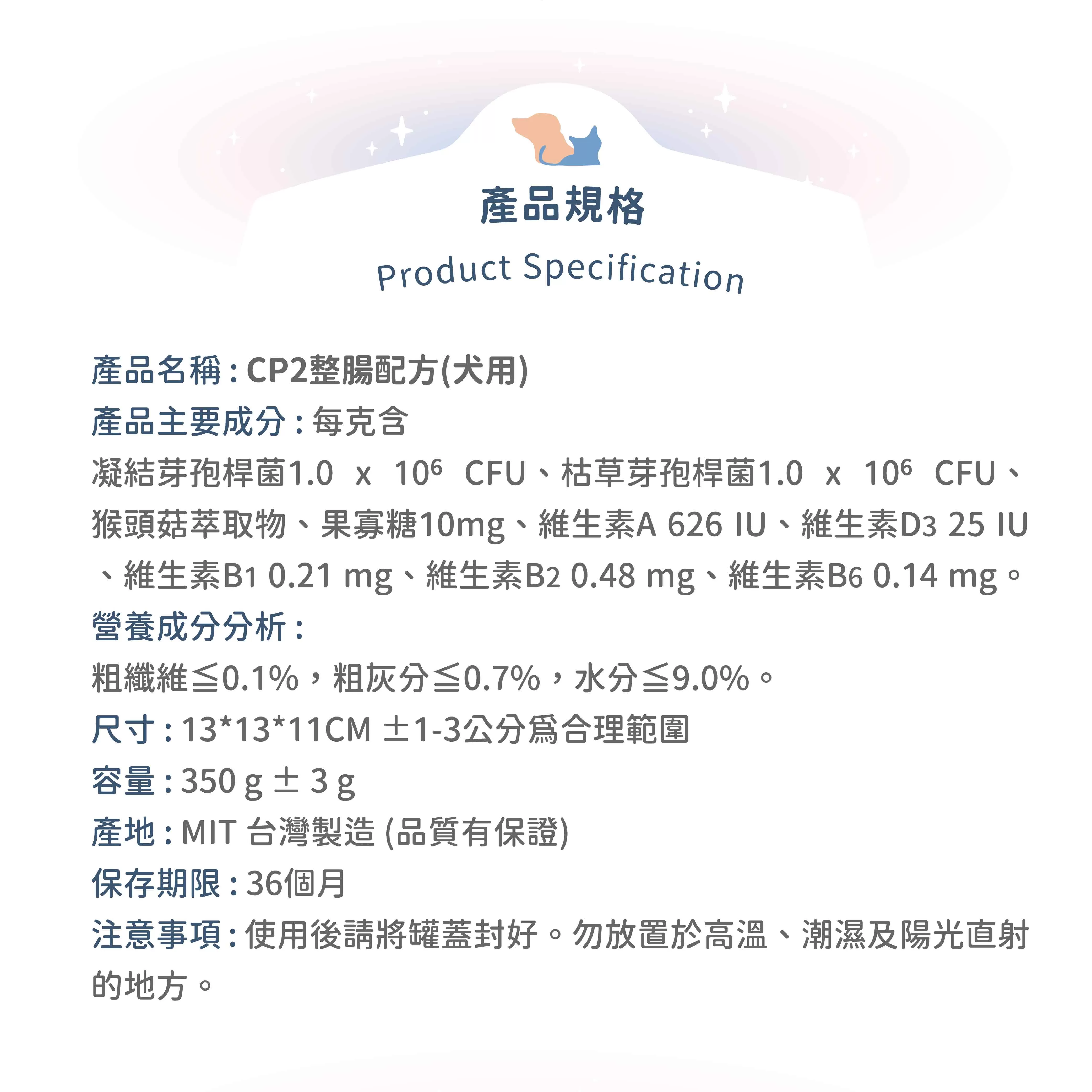 信元  整腸配方（犬用）350g商品介紹-1