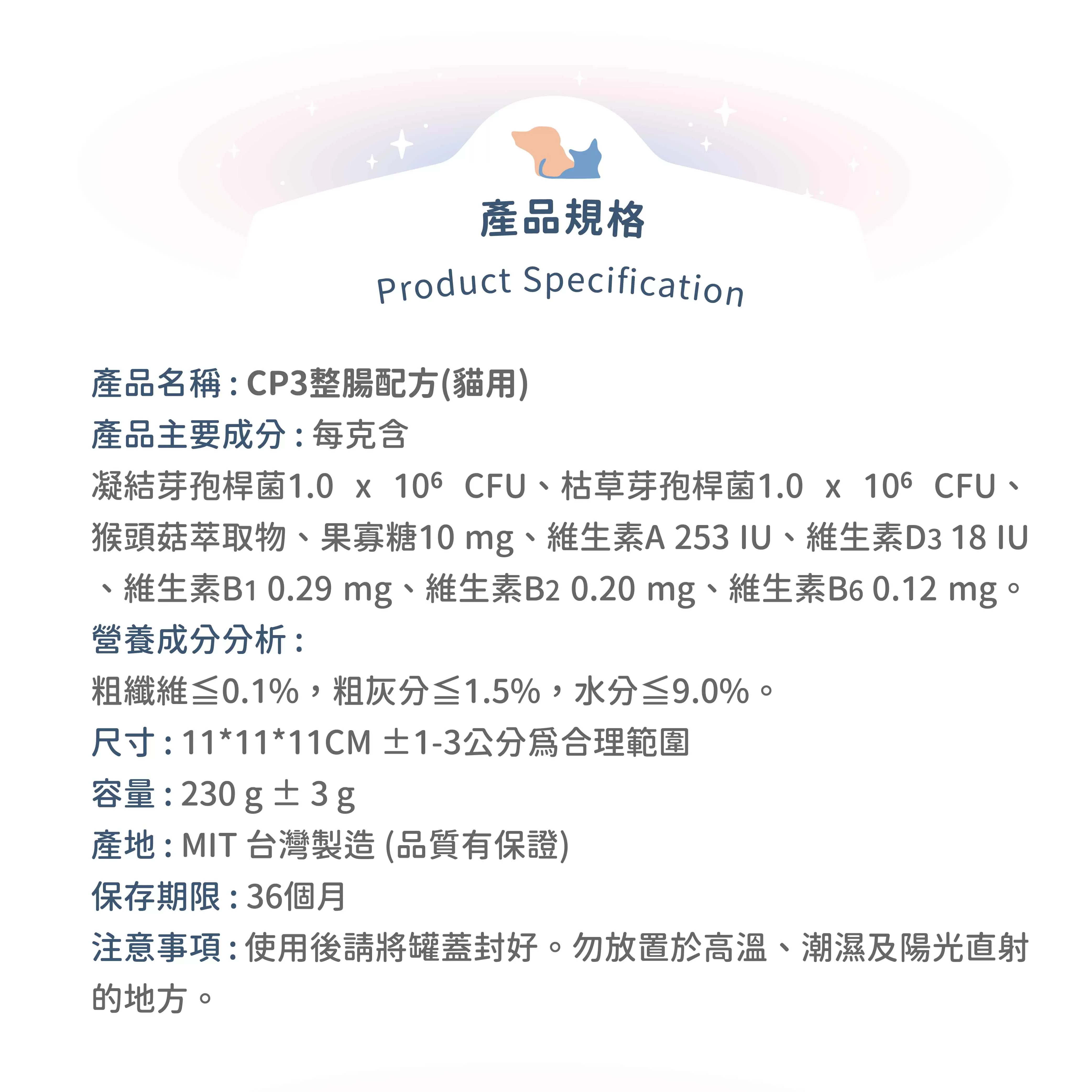 信元 整腸配方（貓用） 230g商品介紹-1