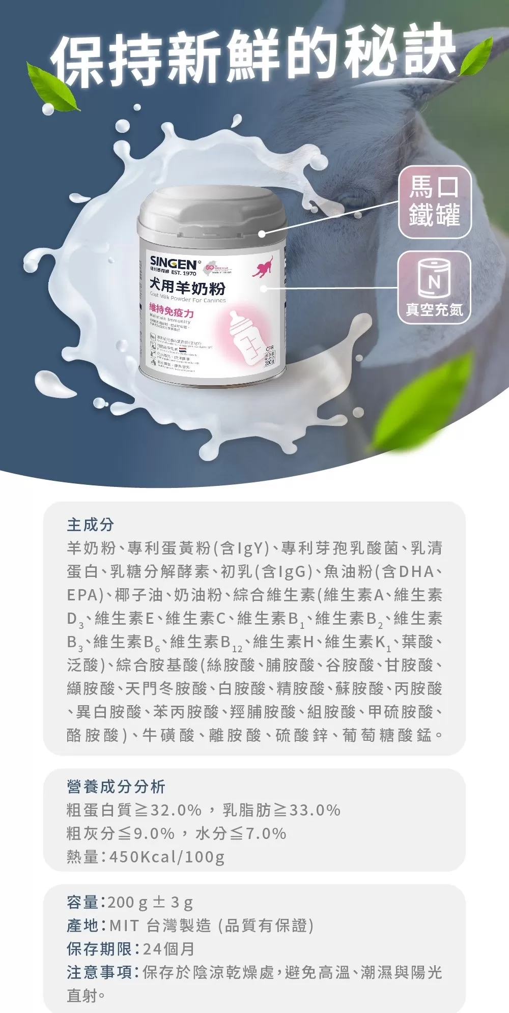  信元 犬用羊奶粉 200g/罐商品介紹-1